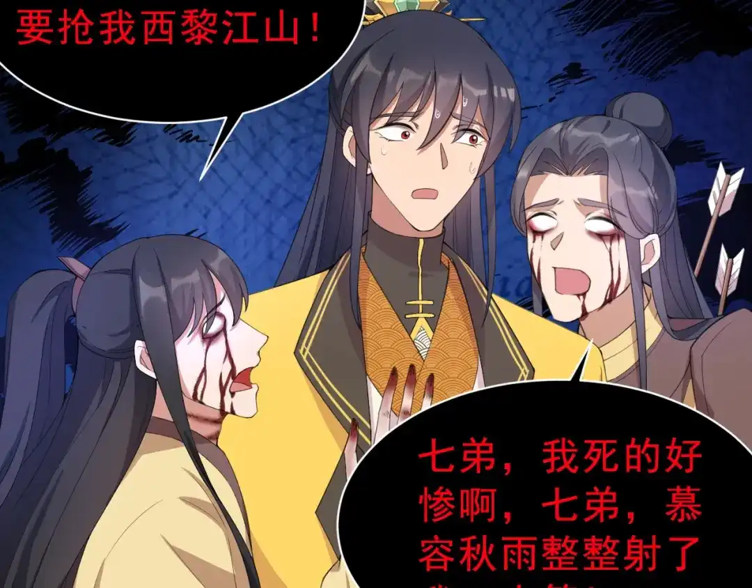 狂女重生：纨绔七皇妃 第271话 黎戬的噩梦 第53页