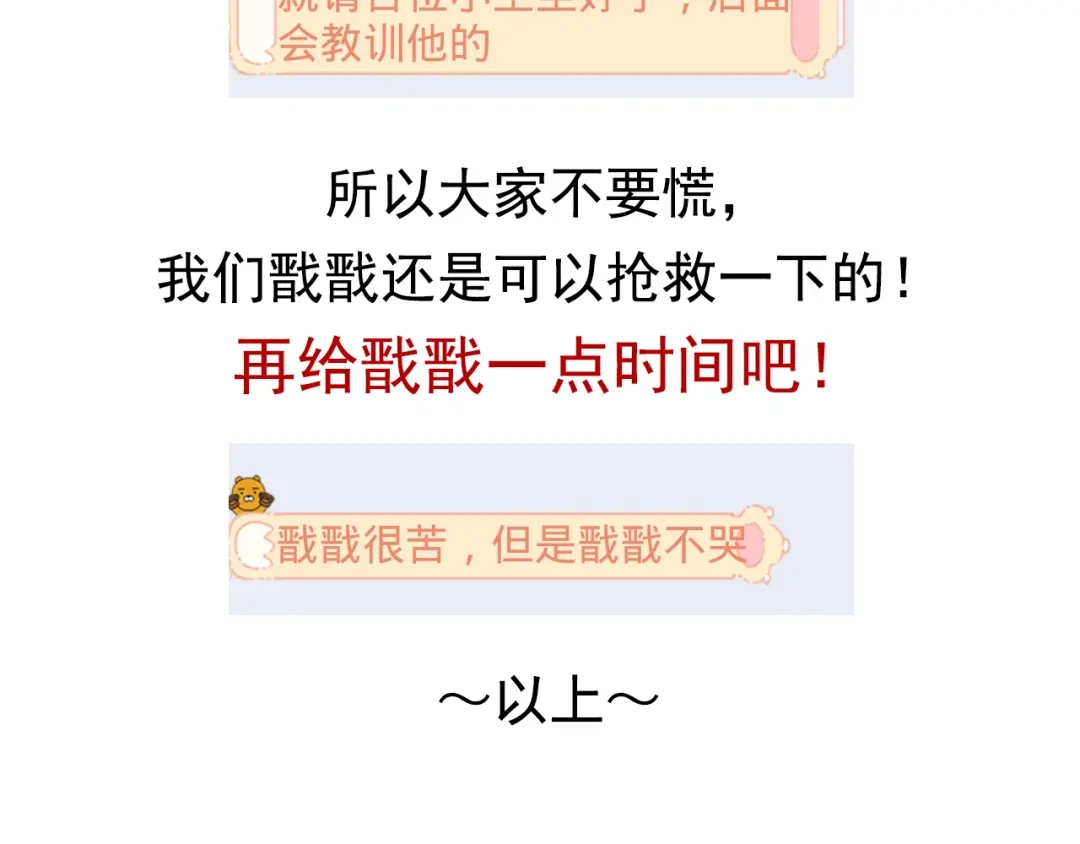 狂女重生：纨绔七皇妃 第271话 黎戬的噩梦 第93页