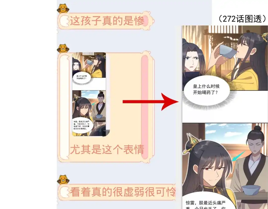 狂女重生：纨绔七皇妃 第271话 黎戬的噩梦 第87页