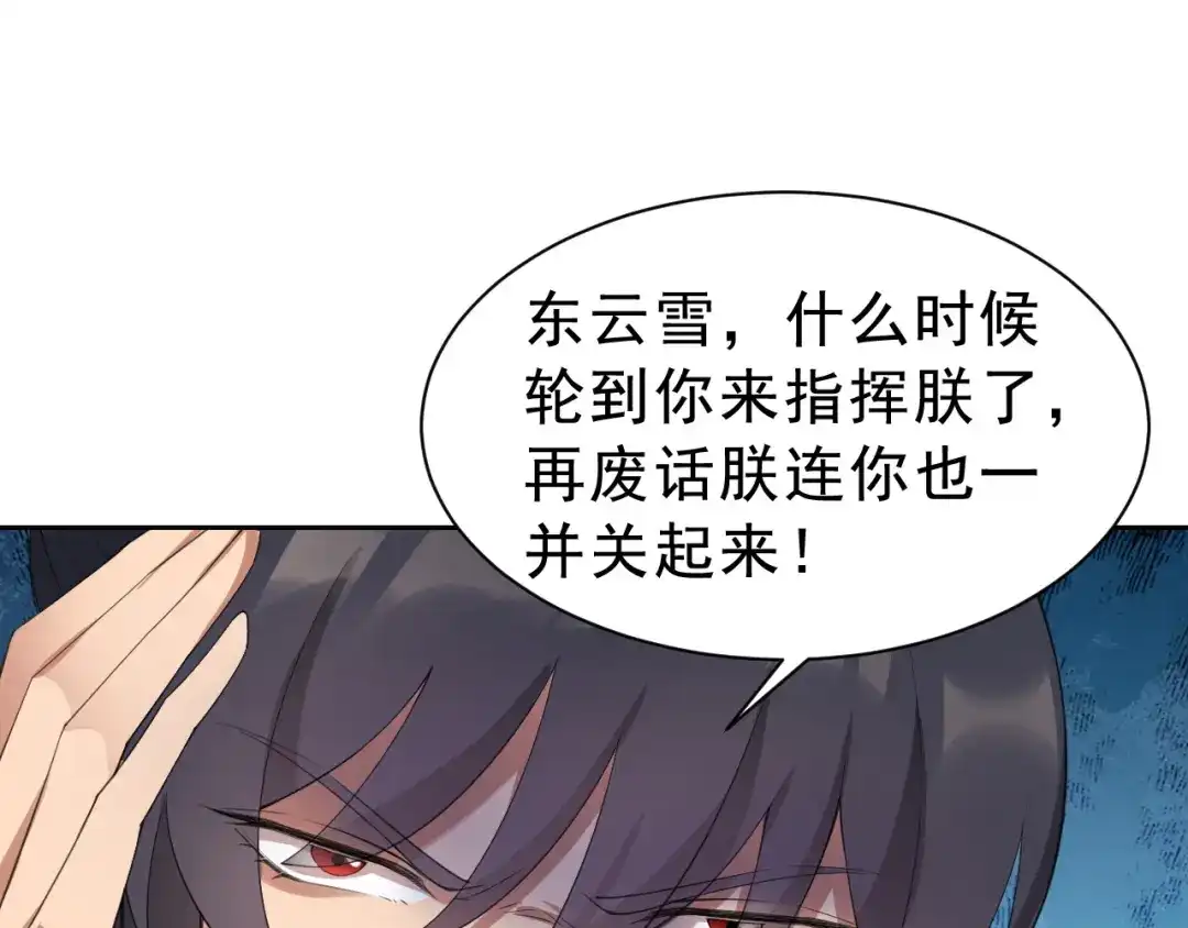 狂女重生：纨绔七皇妃 第271话 黎戬的噩梦 第77页