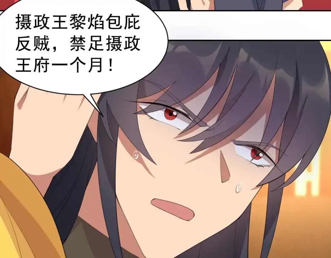 狂女重生：纨绔七皇妃 第271话 黎戬的噩梦 第70页