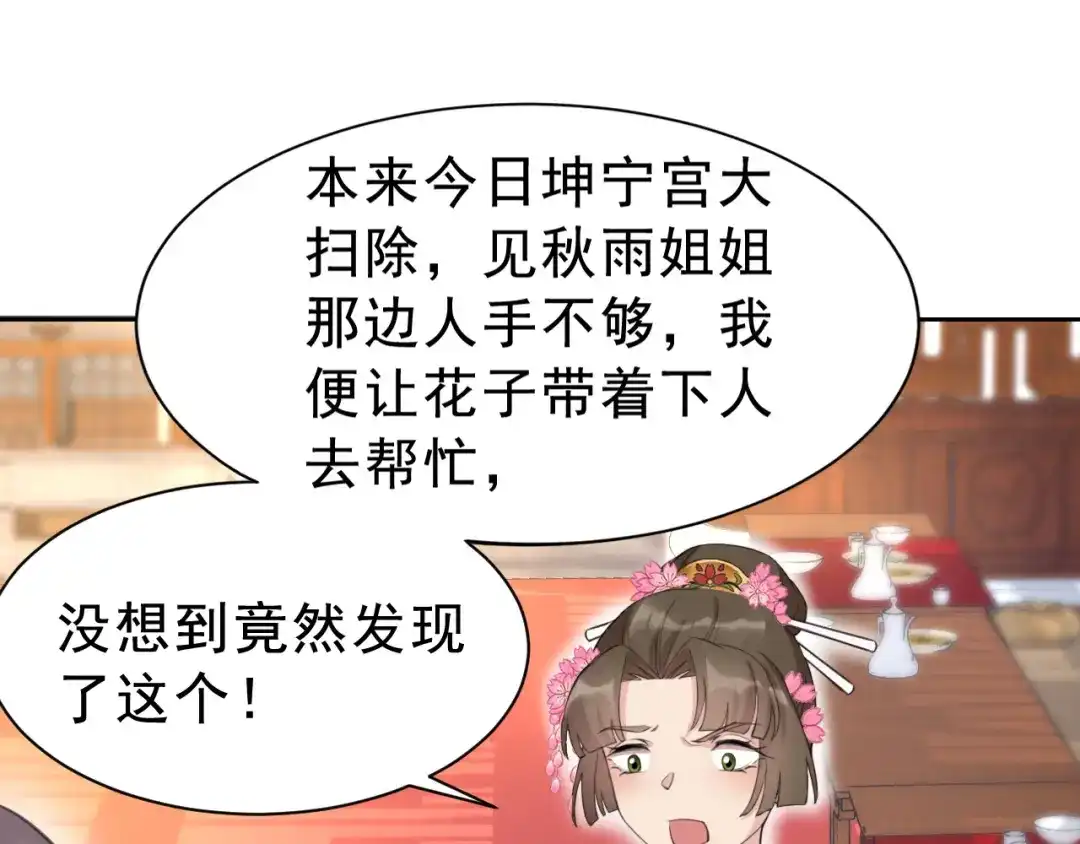 狂女重生：纨绔七皇妃 第271话 黎戬的噩梦 第44页