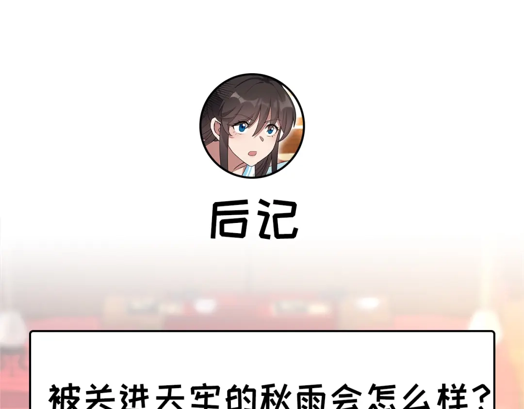 狂女重生：纨绔七皇妃 第271话 黎戬的噩梦 第82页