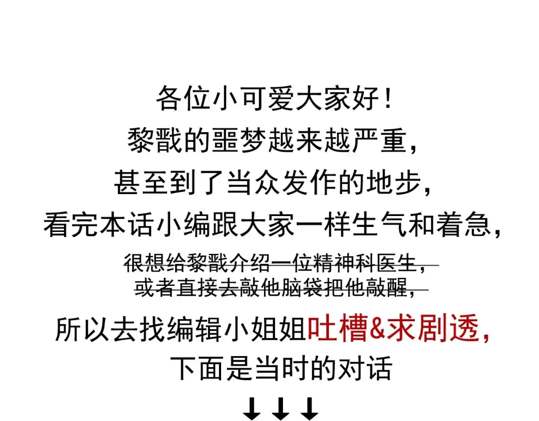 狂女重生：纨绔七皇妃 第271话 黎戬的噩梦 第85页