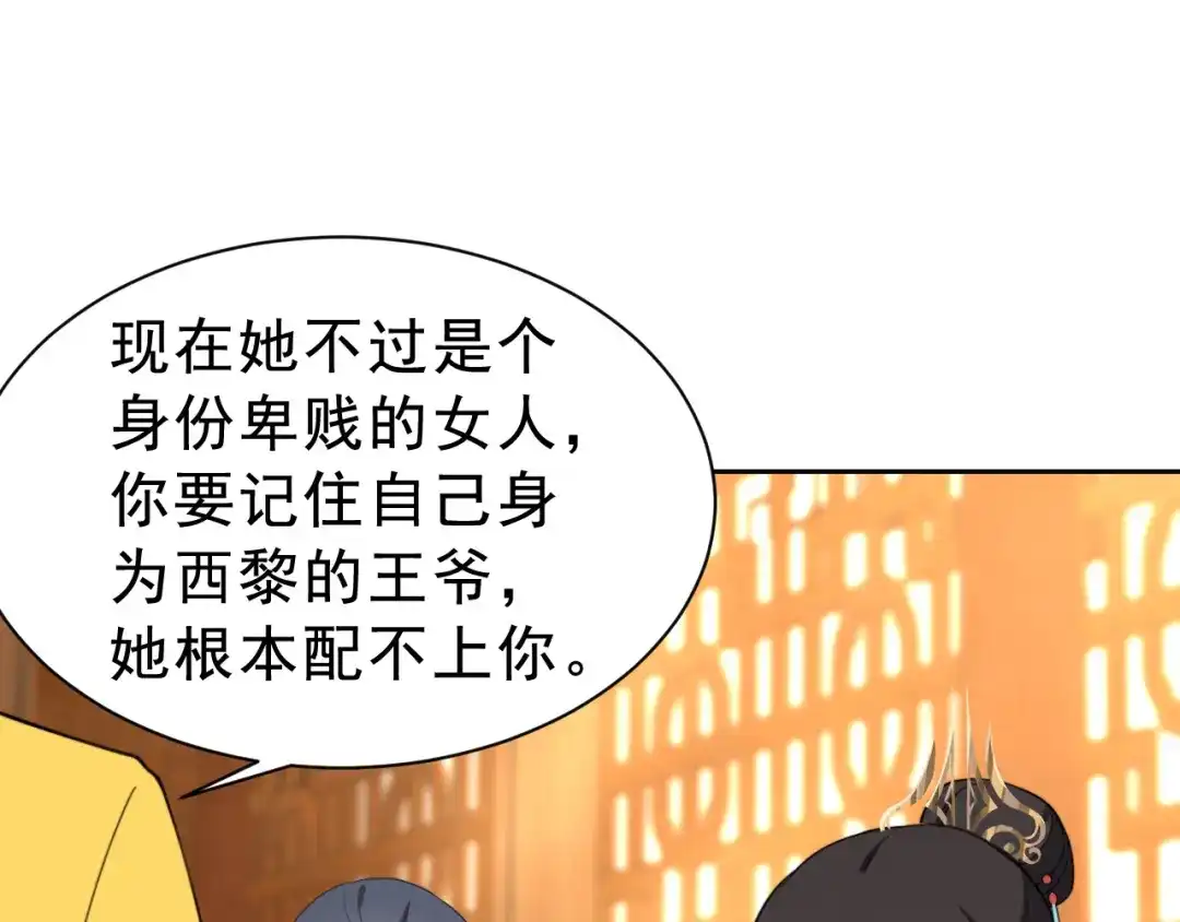 狂女重生：纨绔七皇妃 第271话 黎戬的噩梦 第28页