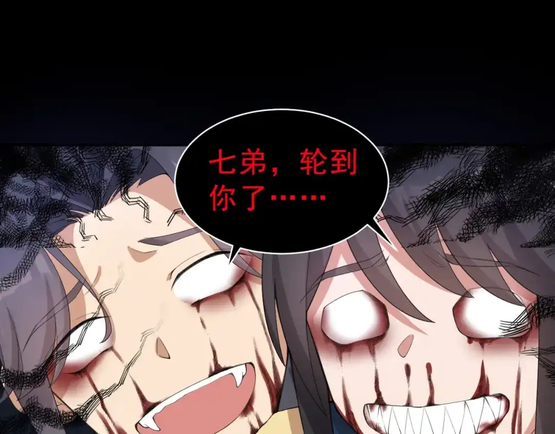 狂女重生：纨绔七皇妃 第271话 黎戬的噩梦 第55页