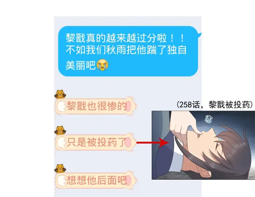 狂女重生：纨绔七皇妃 第271话 黎戬的噩梦 第86页