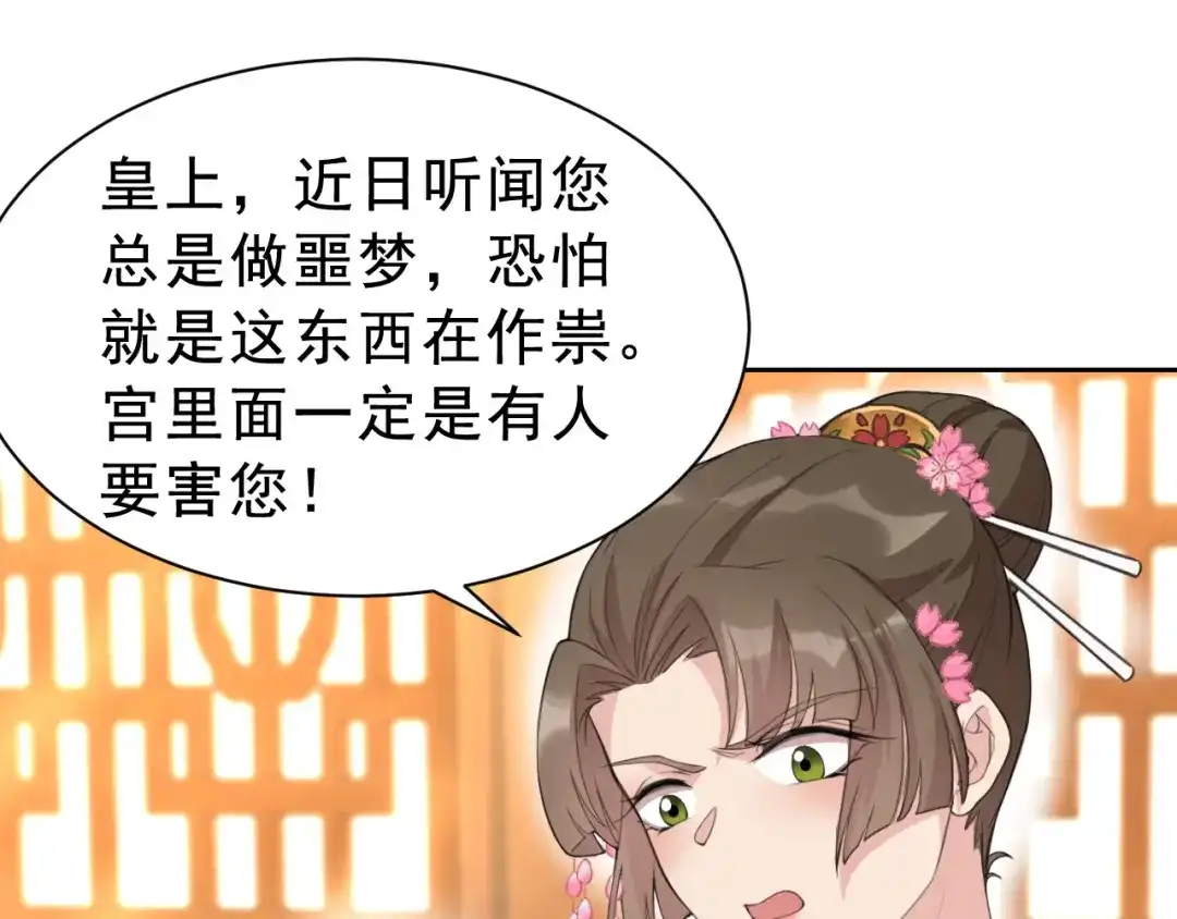 狂女重生：纨绔七皇妃 第271话 黎戬的噩梦 第46页