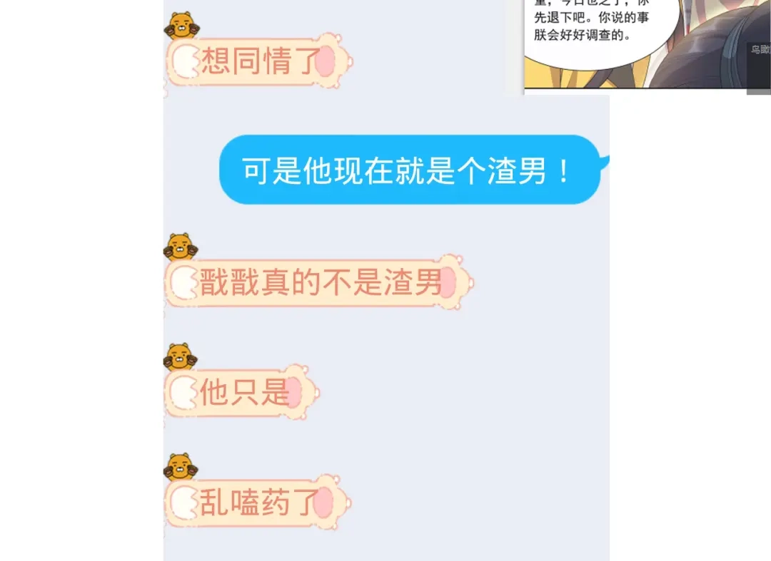 狂女重生：纨绔七皇妃 第271话 黎戬的噩梦 第88页