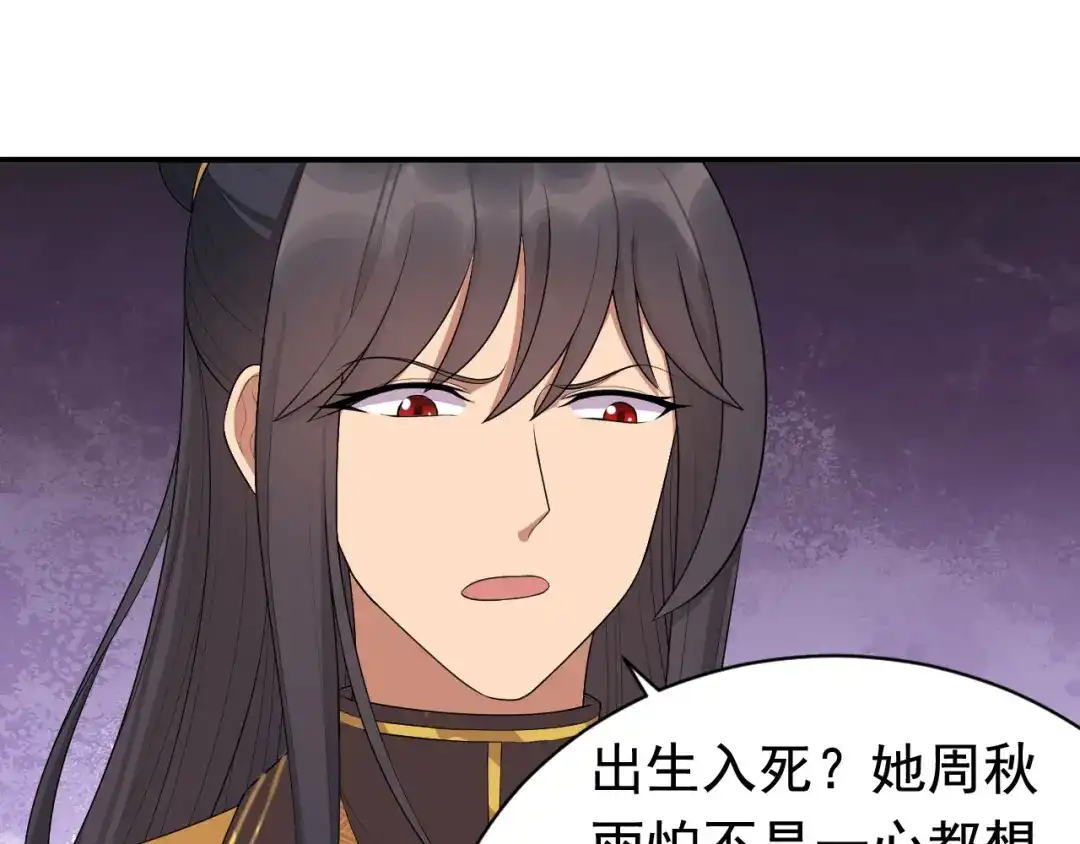 狂女重生：纨绔七皇妃 第272话 求情 第38页