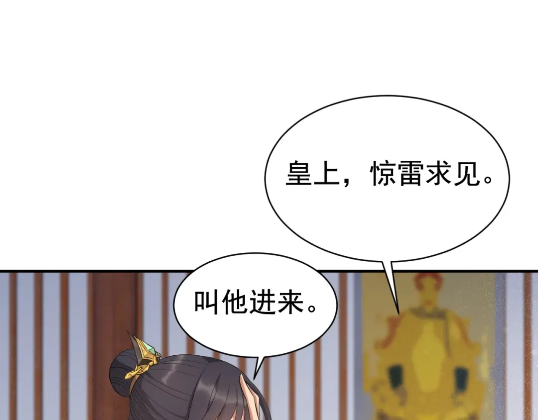 狂女重生：纨绔七皇妃 第272话 求情 第23页