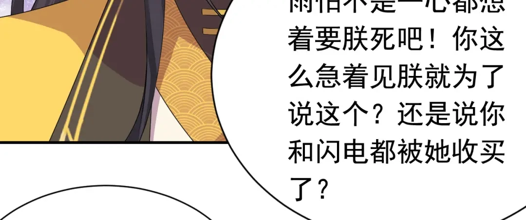 狂女重生：纨绔七皇妃 第272话 求情 第39页