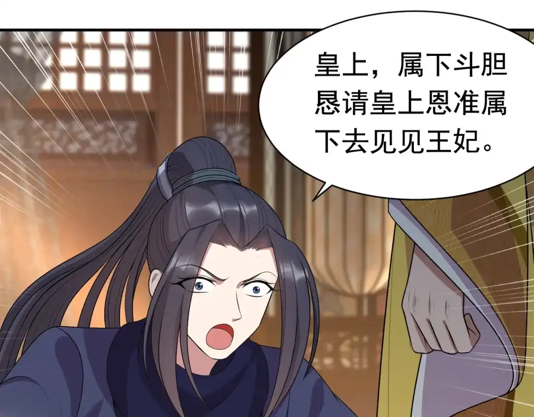 狂女重生：纨绔七皇妃 第272话 求情 第71页