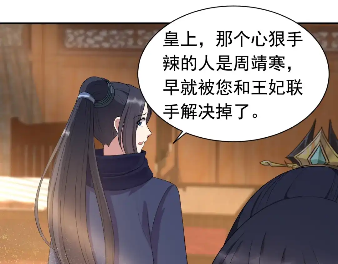 狂女重生：纨绔七皇妃 第272话 求情 第52页