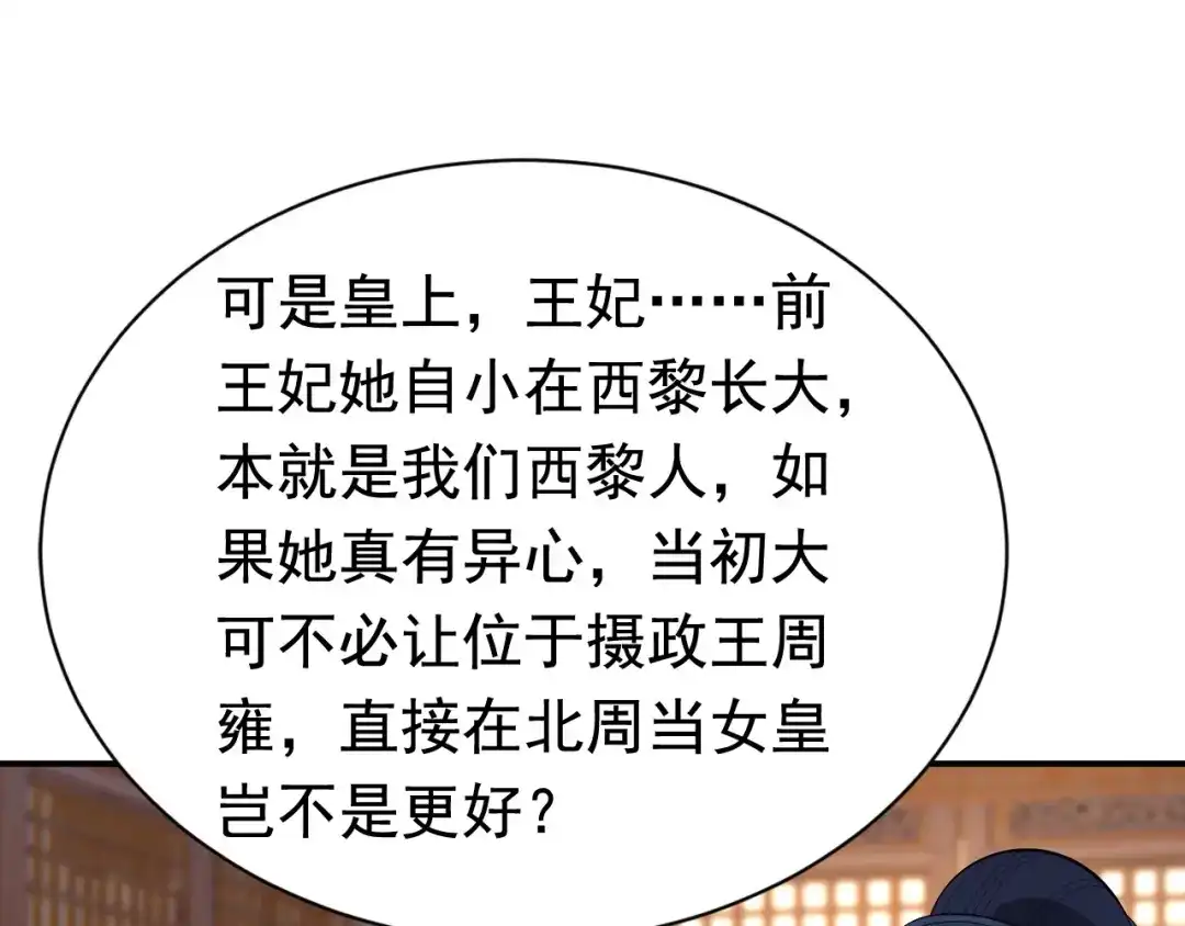 狂女重生：纨绔七皇妃 第272话 求情 第47页