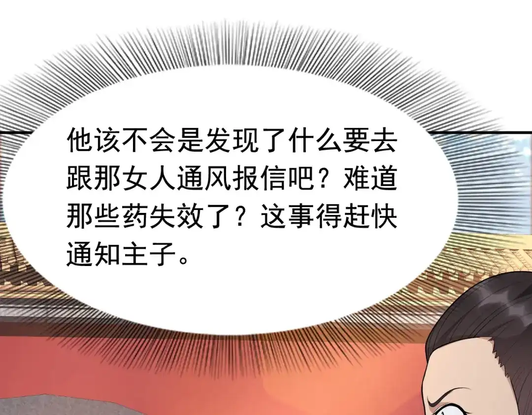 狂女重生：纨绔七皇妃 第272话 求情 第75页