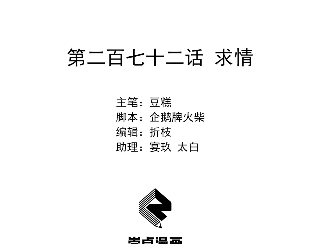狂女重生：纨绔七皇妃 第272话 求情 第2页