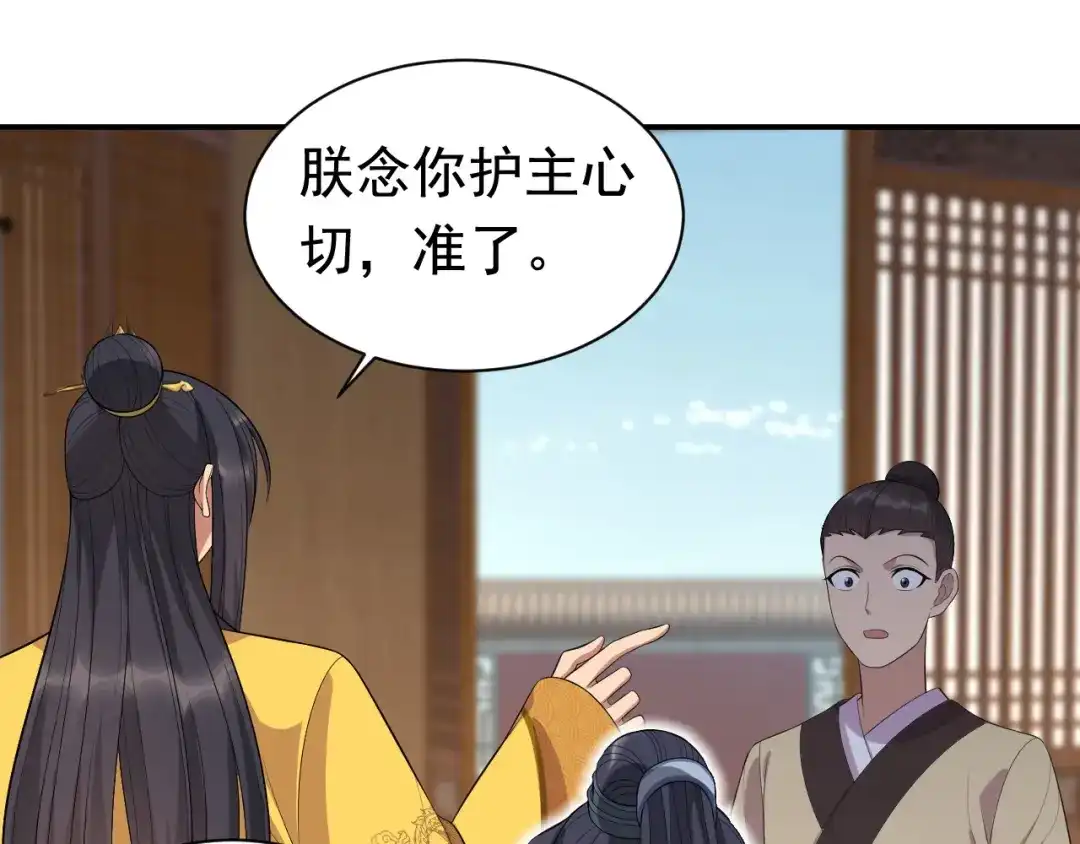 狂女重生：纨绔七皇妃 第272话 求情 第73页