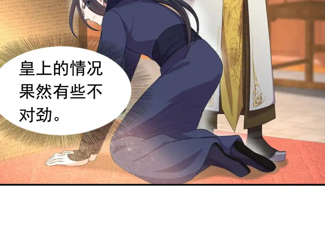 狂女重生：纨绔七皇妃 第272话 求情 第46页