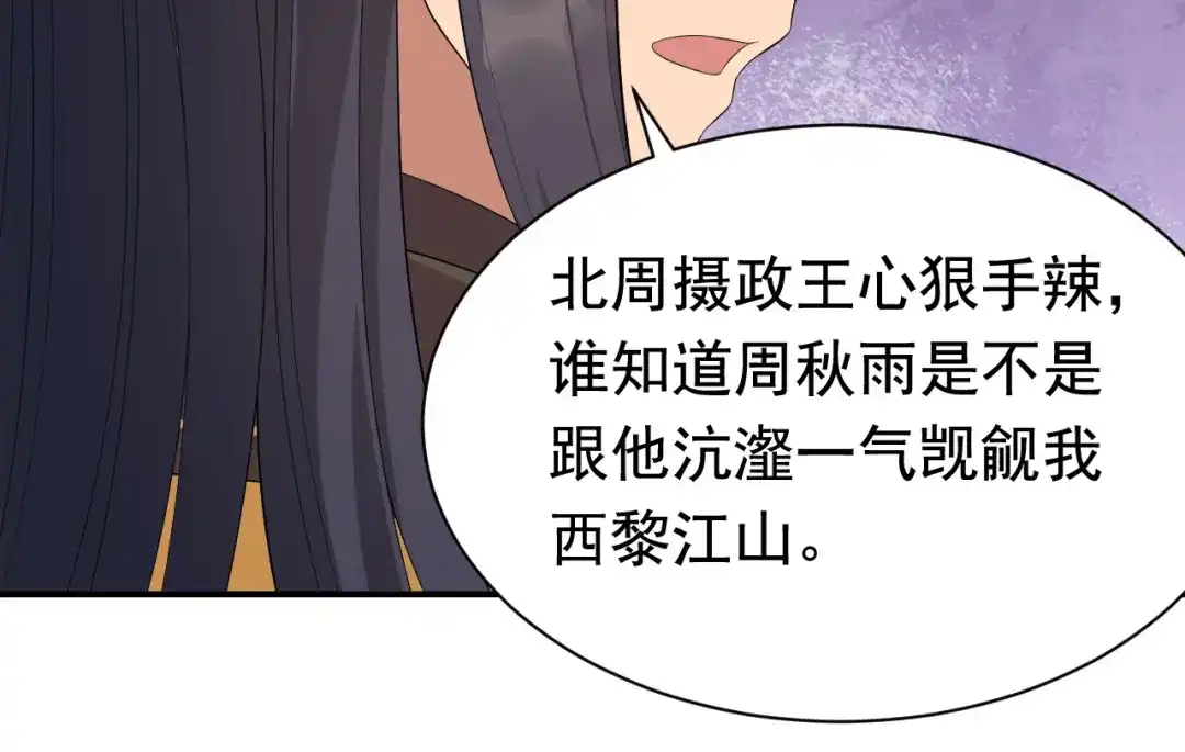 狂女重生：纨绔七皇妃 第272话 求情 第51页
