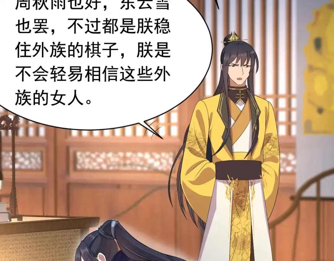 狂女重生：纨绔七皇妃 第272话 求情 第45页