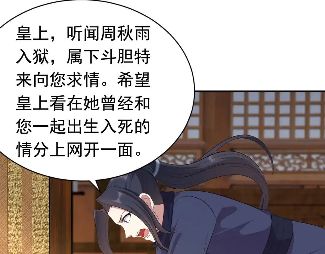 狂女重生：纨绔七皇妃 第272话 求情 第36页