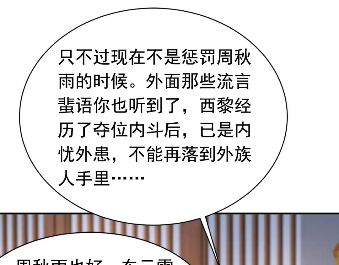 狂女重生：纨绔七皇妃 第272话 求情 第44页