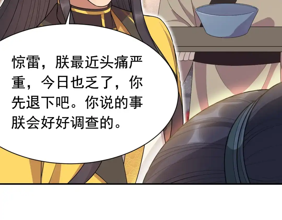 狂女重生：纨绔七皇妃 第272话 求情 第69页