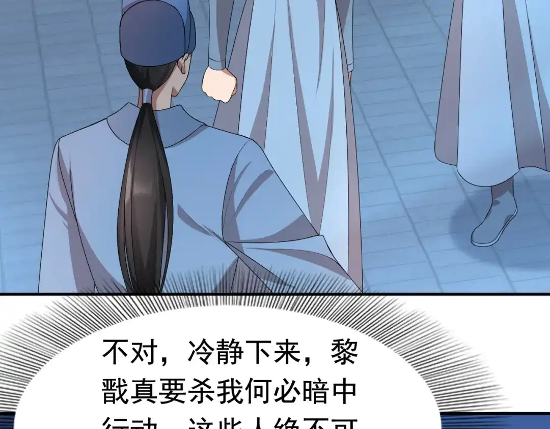 狂女重生：纨绔七皇妃 第273话 出逃 第53页
