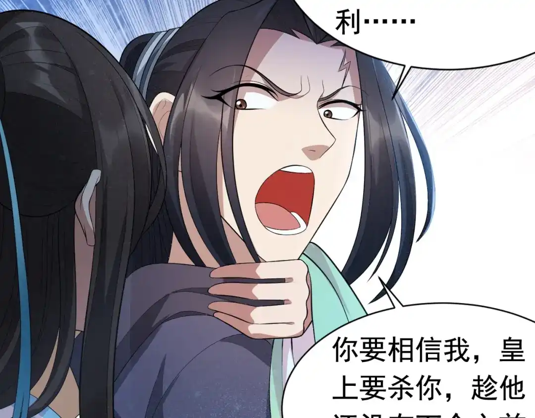 狂女重生：纨绔七皇妃 第273话 出逃 第29页