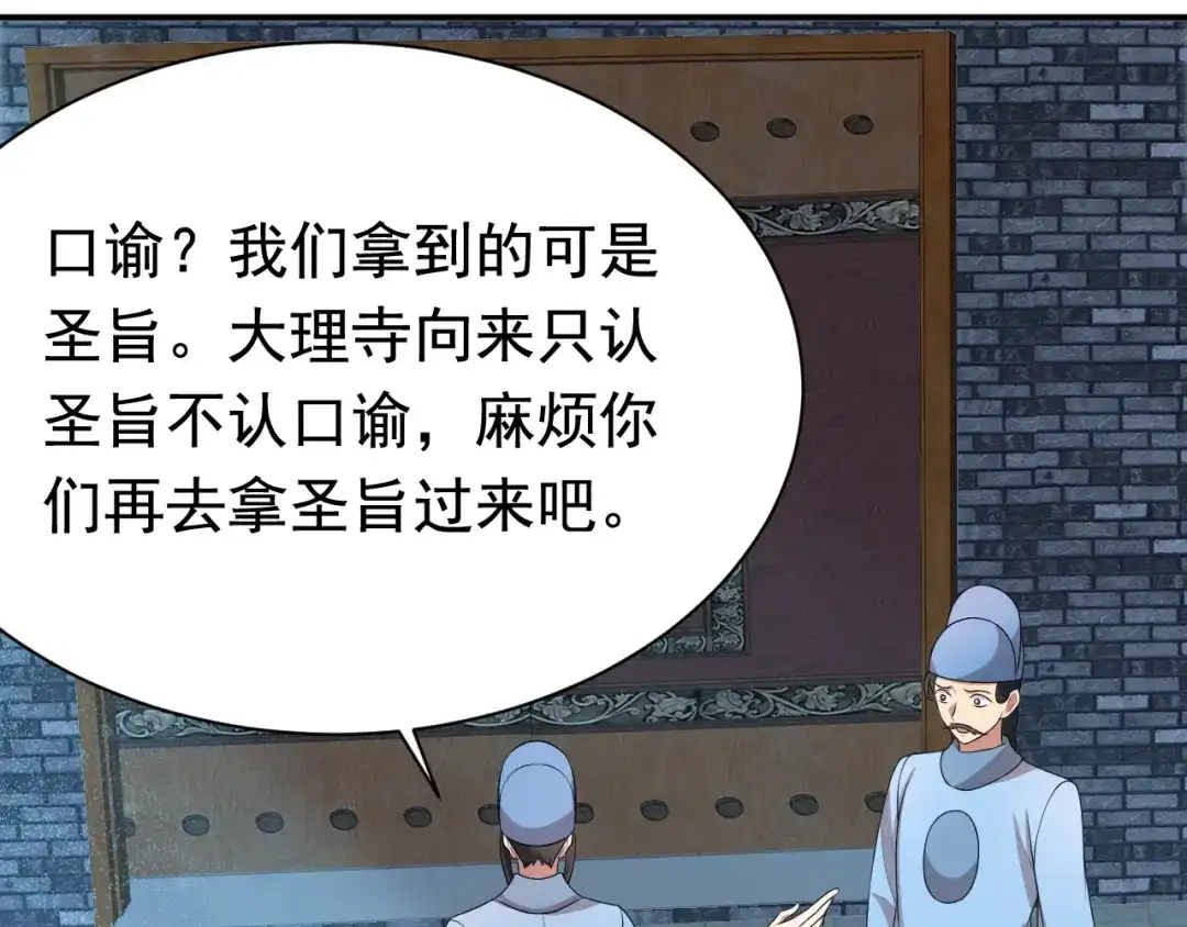 狂女重生：纨绔七皇妃 第273话 出逃 第61页