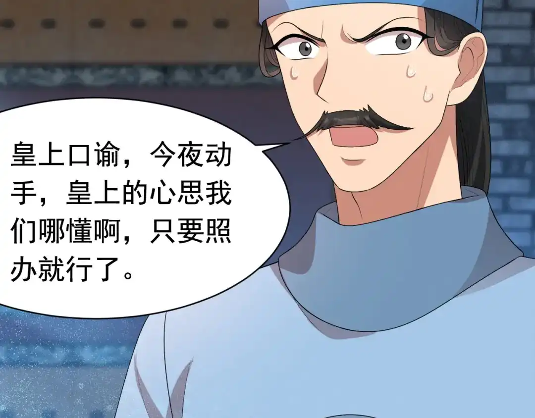 狂女重生：纨绔七皇妃 第273话 出逃 第59页