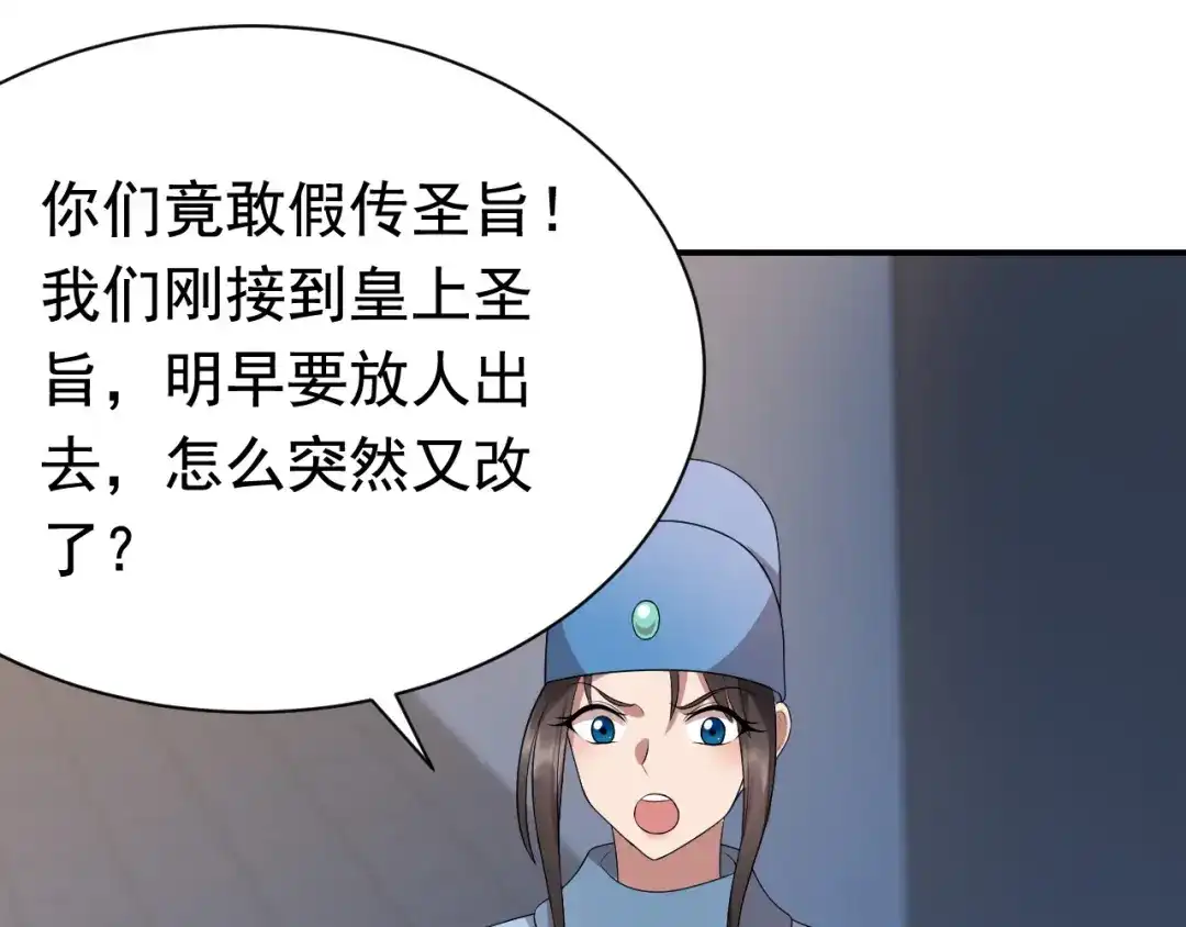 狂女重生：纨绔七皇妃 第273话 出逃 第55页