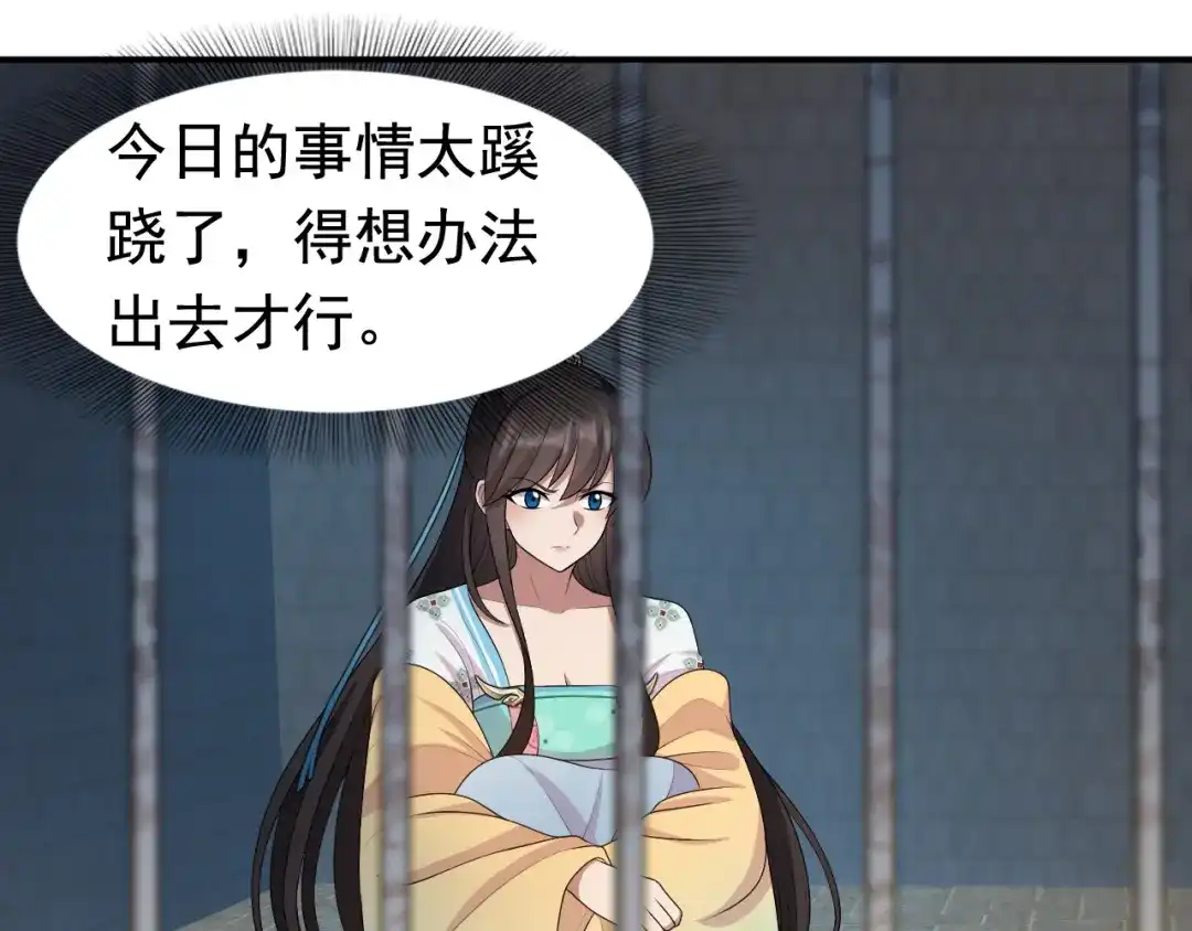 狂女重生：纨绔七皇妃 第273话 出逃 第4页