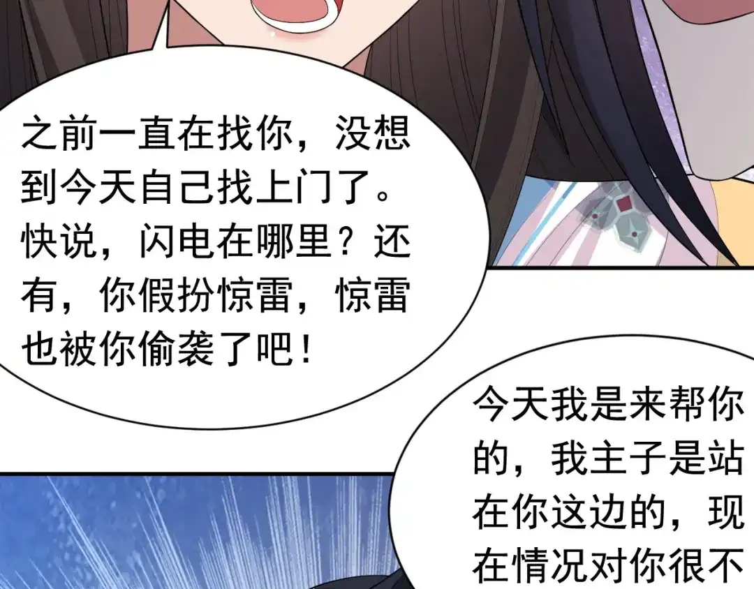 狂女重生：纨绔七皇妃 第273话 出逃 第28页