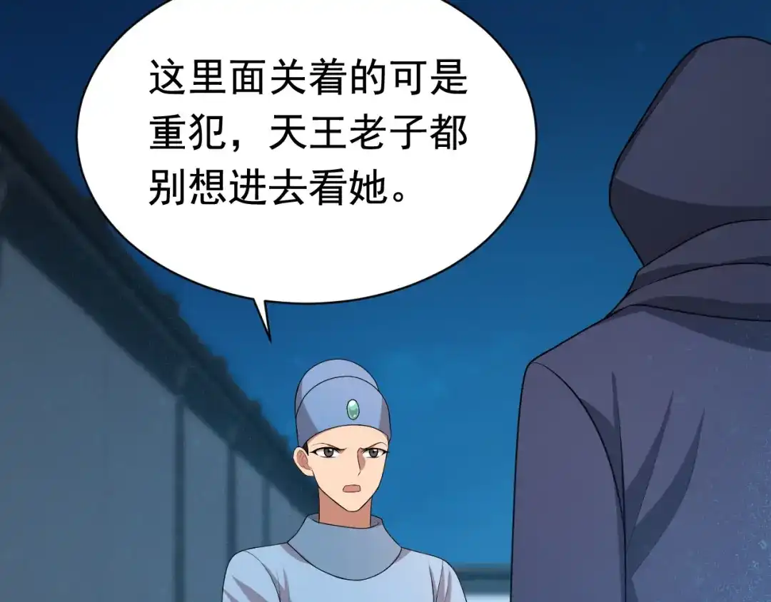 狂女重生：纨绔七皇妃 第273话 出逃 第6页