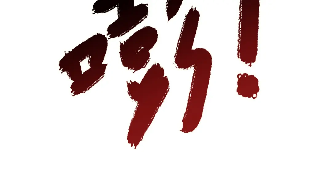 狂女重生：纨绔七皇妃 第273话 出逃 第42页