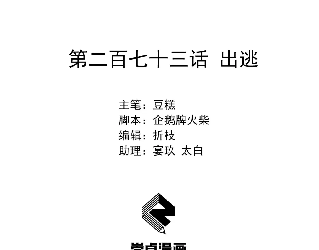狂女重生：纨绔七皇妃 第273话 出逃 第2页