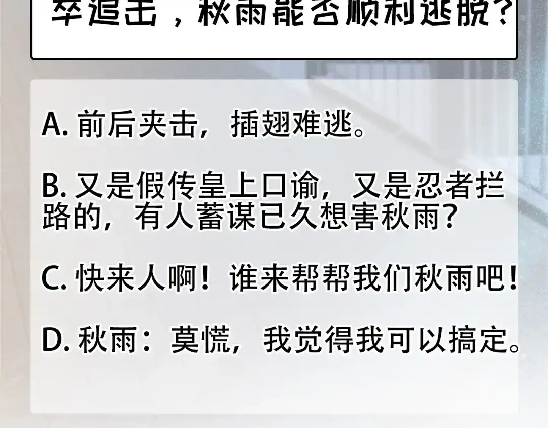 狂女重生：纨绔七皇妃 第273话 出逃 第78页