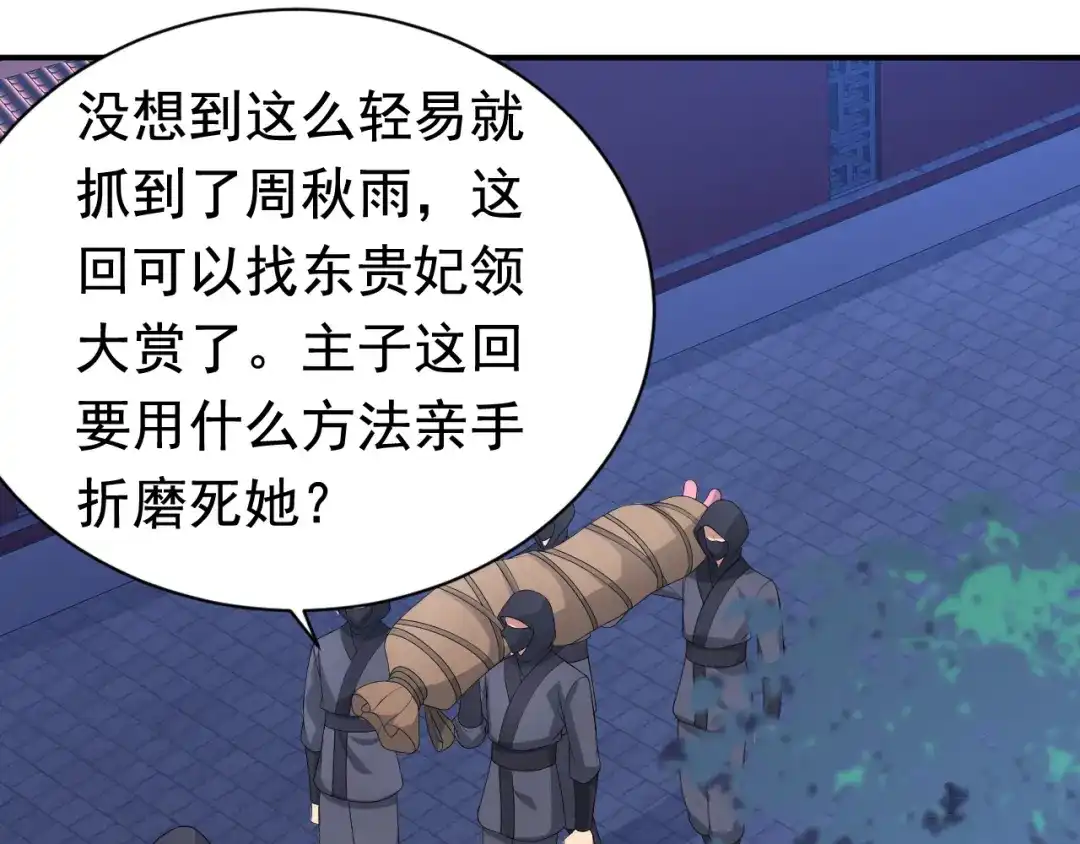 狂女重生：纨绔七皇妃 第274话 兵不厌诈 第4页