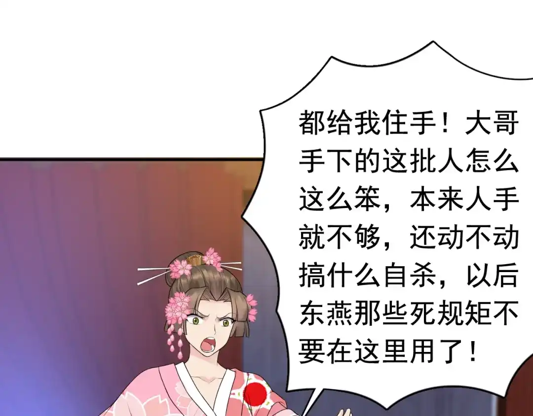 狂女重生：纨绔七皇妃 第274话 兵不厌诈 第21页