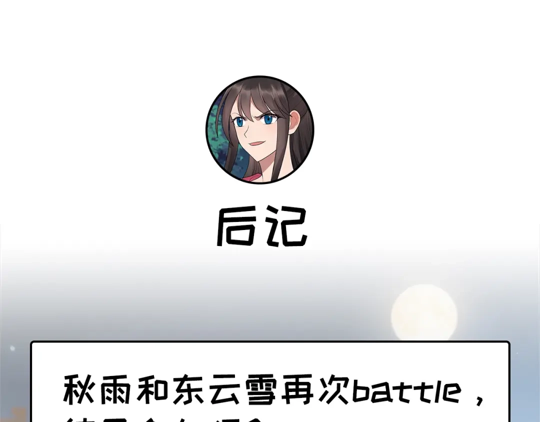 狂女重生：纨绔七皇妃 第274话 兵不厌诈 第91页