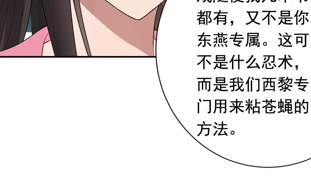 狂女重生：纨绔七皇妃 第274话 兵不厌诈 第69页