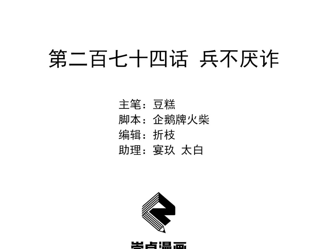 狂女重生：纨绔七皇妃 第274话 兵不厌诈 第2页
