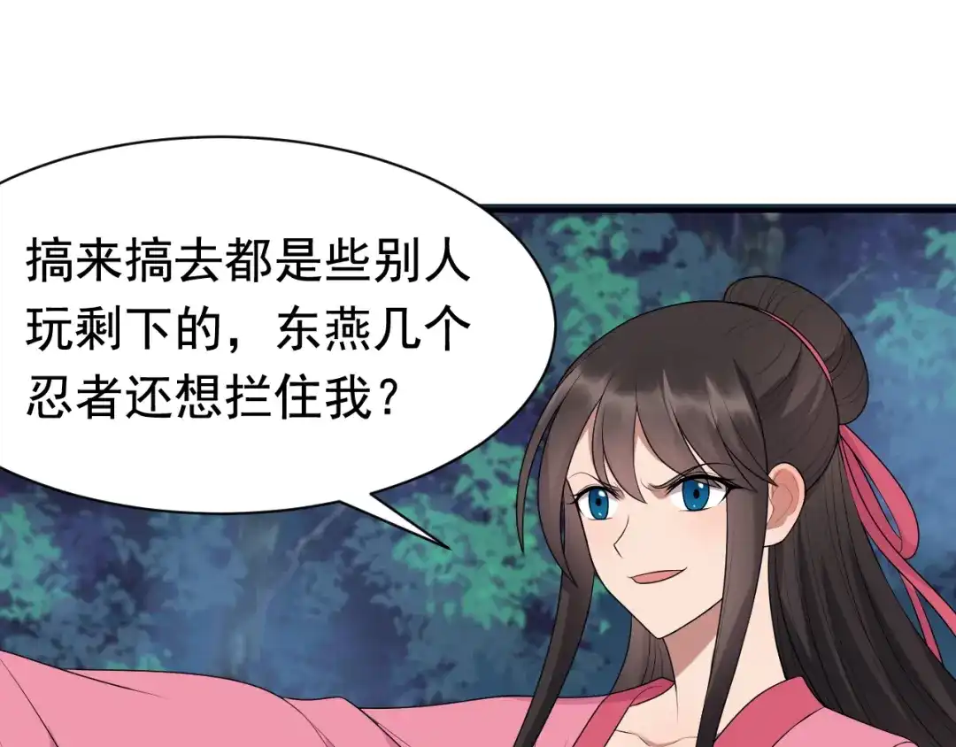 狂女重生：纨绔七皇妃 第274话 兵不厌诈 第83页