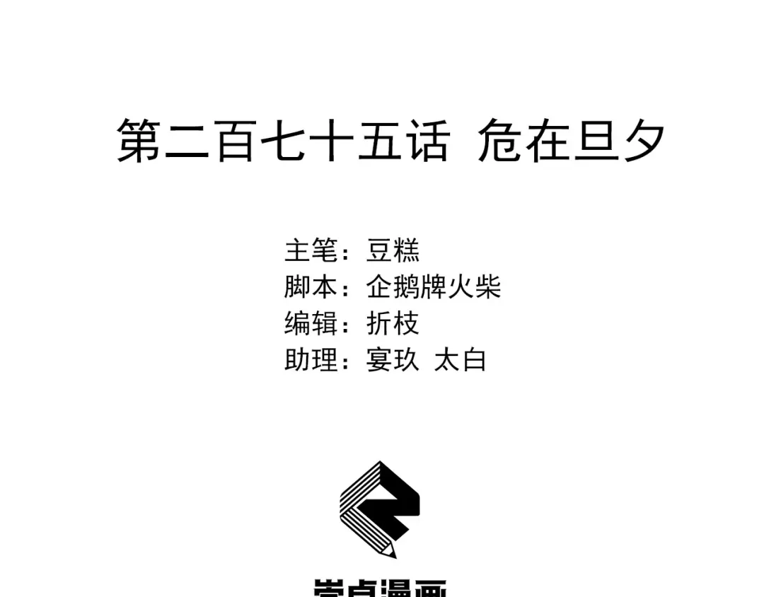 狂女重生：纨绔七皇妃 第275话 危在旦夕 第2页