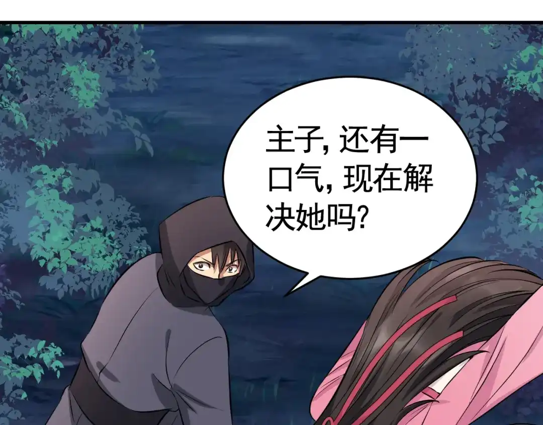 狂女重生：纨绔七皇妃 第275话 危在旦夕 第75页