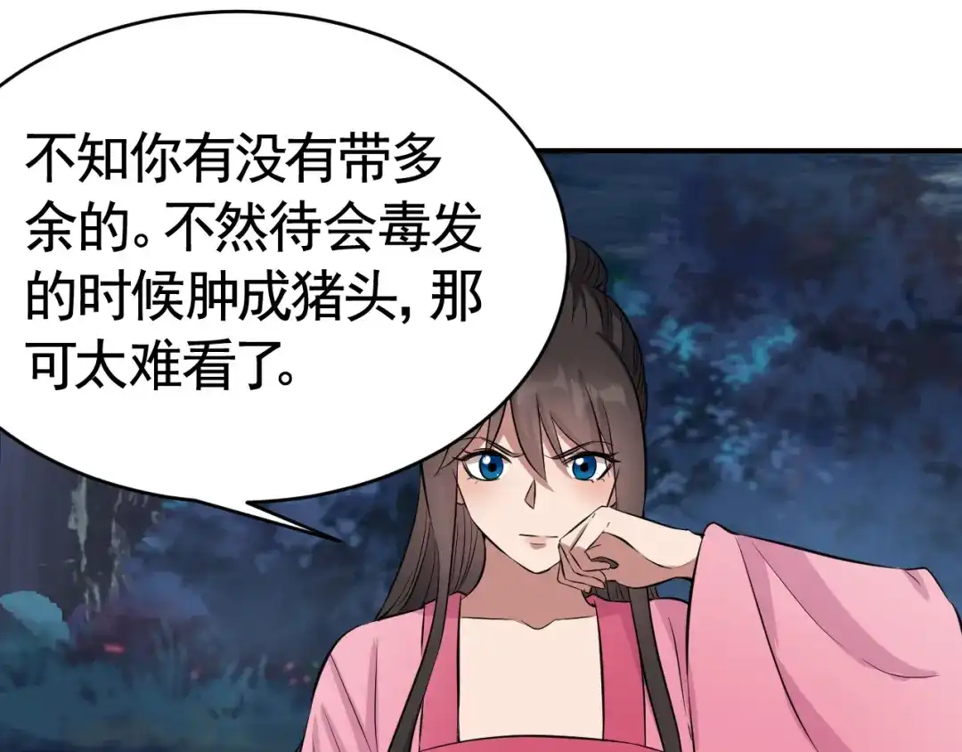 狂女重生：纨绔七皇妃 第275话 危在旦夕 第49页