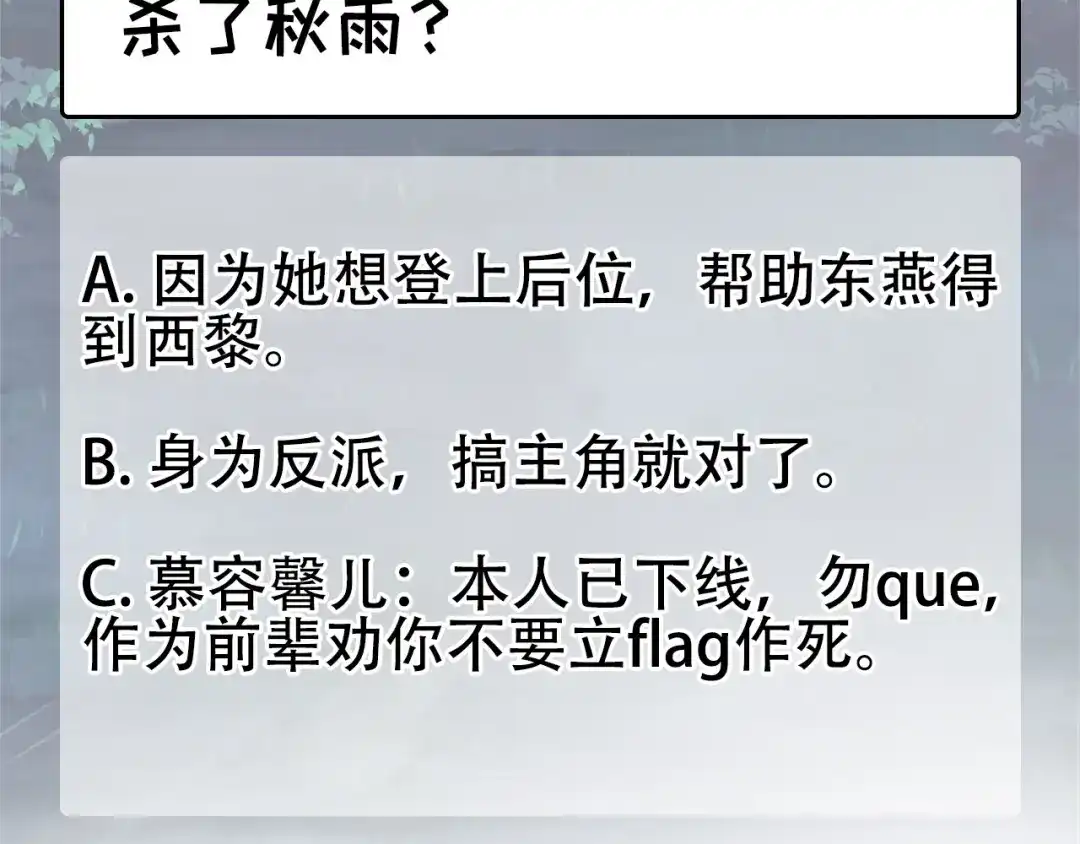 狂女重生：纨绔七皇妃 第275话 危在旦夕 第81页