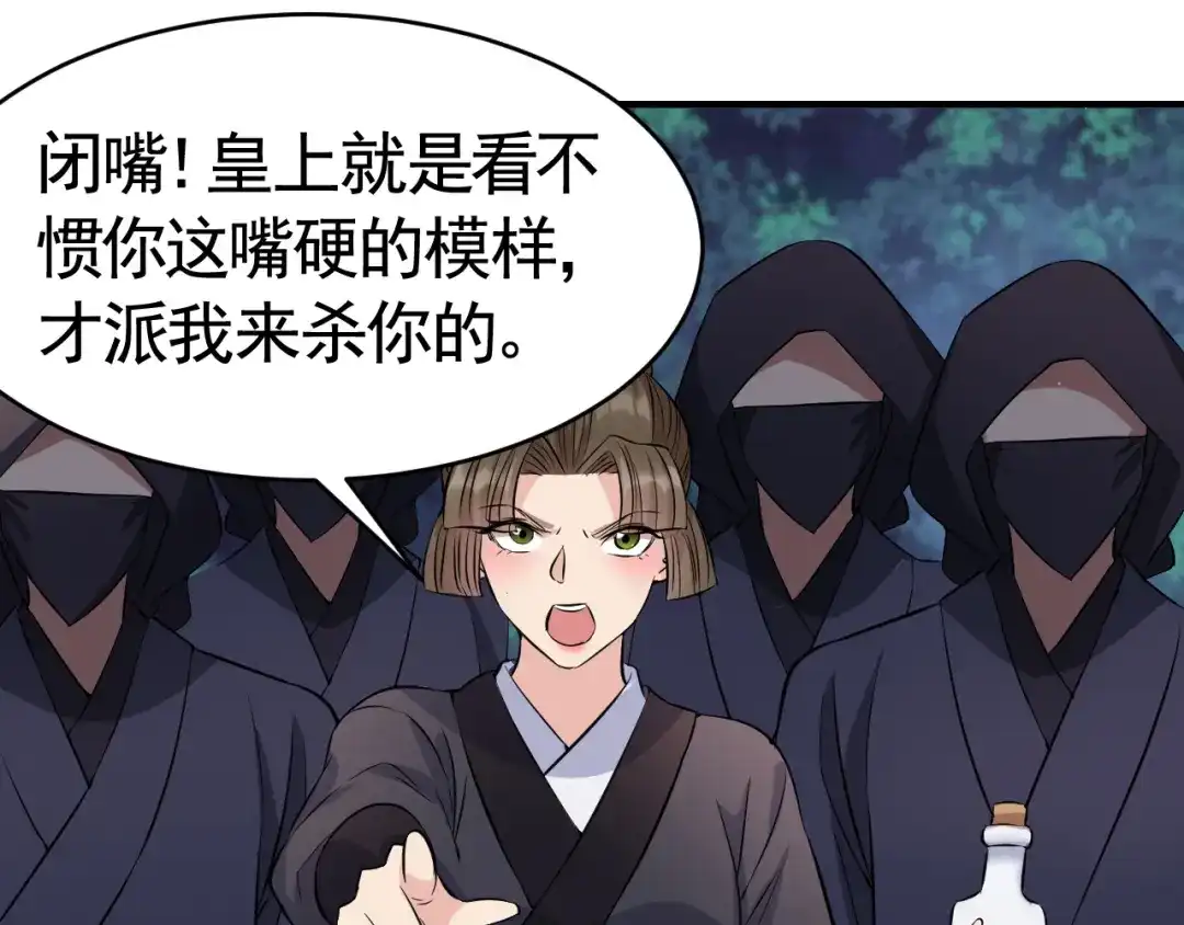 狂女重生：纨绔七皇妃 第275话 危在旦夕 第39页